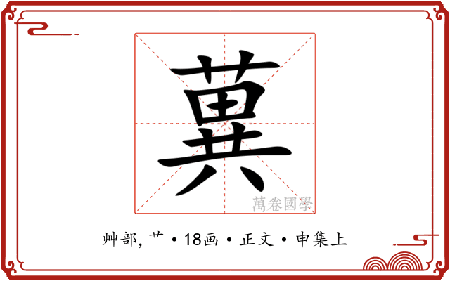 䔬