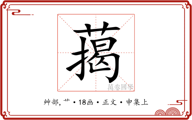 䔾