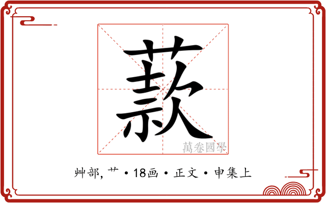 䕀