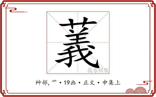 䕏
