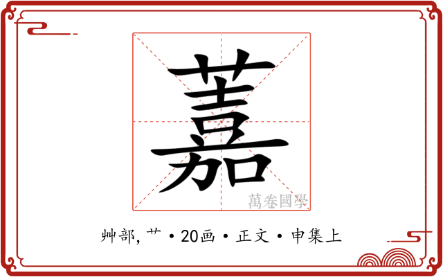 䕒