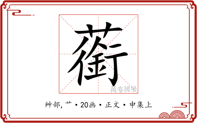 䕔