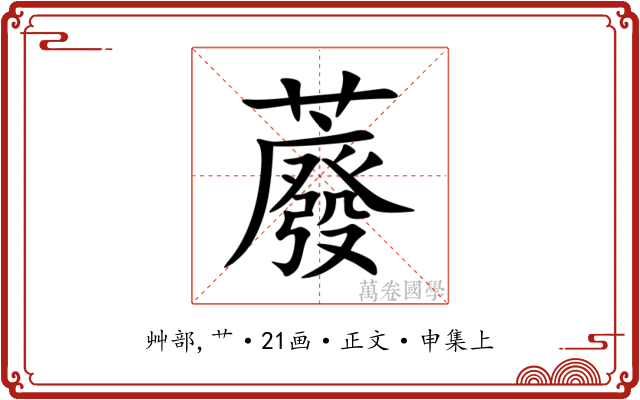 䕠