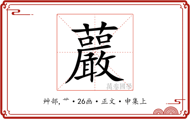 䕾