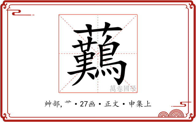 䕿