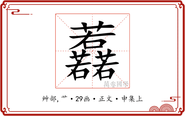 䖃