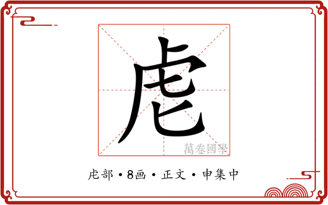 䖈