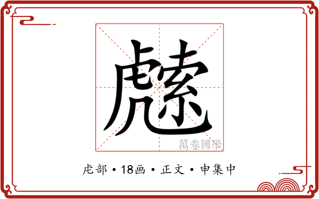 䖛
