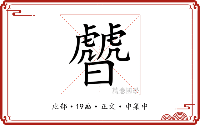 䖜
