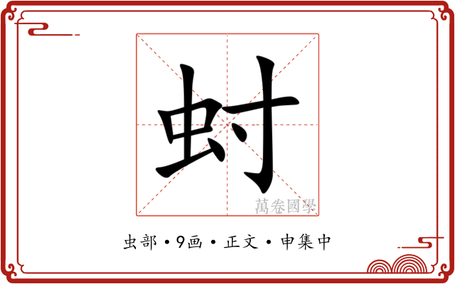 䖞