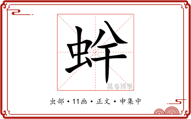 䖫