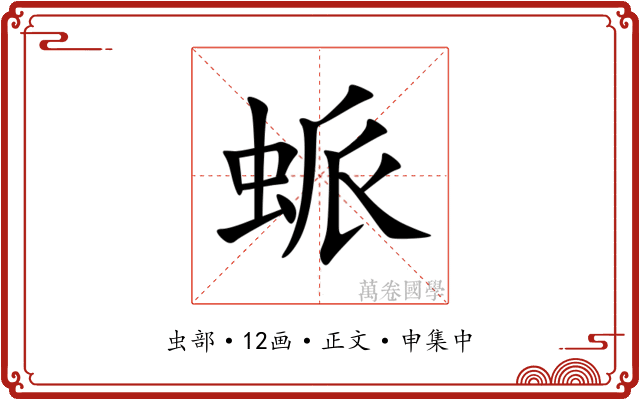 䖰