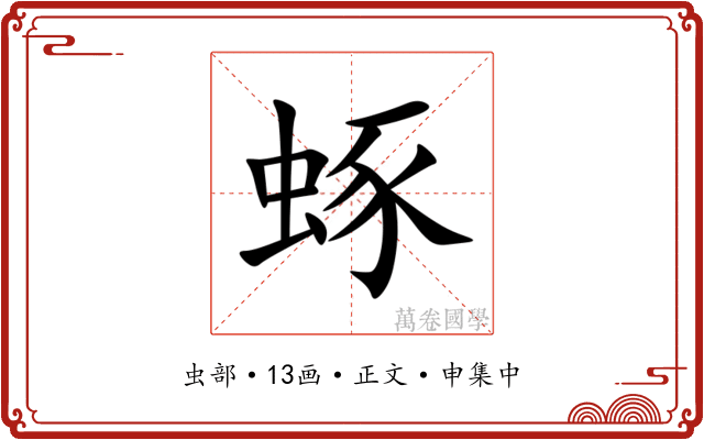 䖶