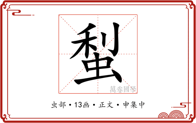 䖽