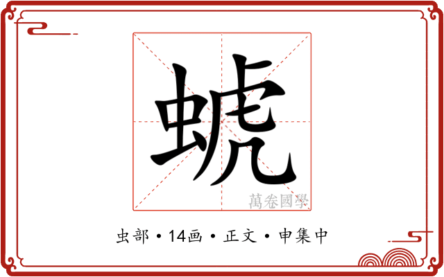 䗂