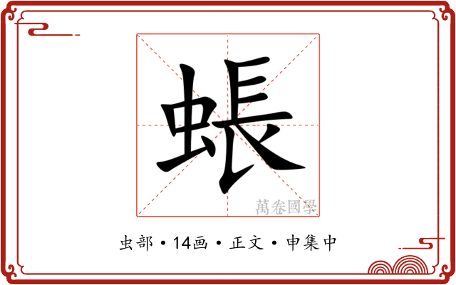 䗅