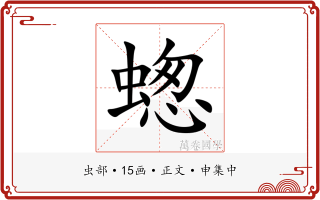 䗓