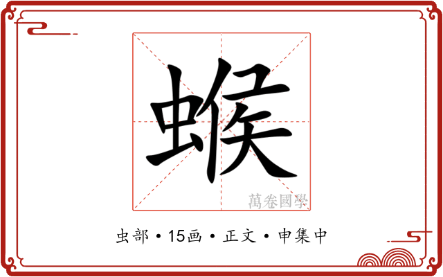 䗔