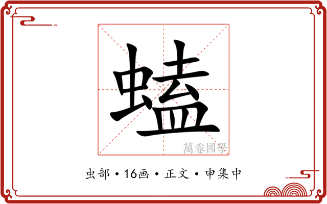 䗘