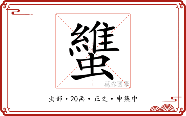䗽