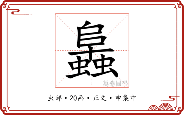 䘀