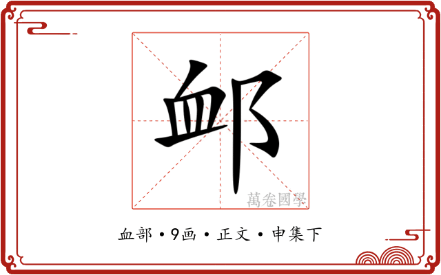 䘏