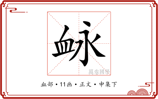 䘑
