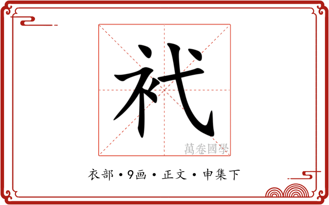 䘝