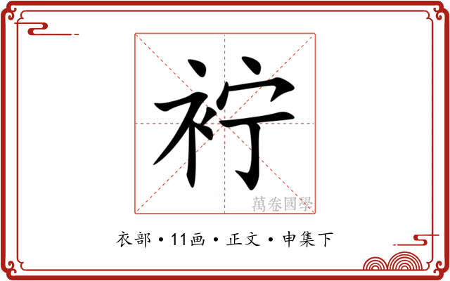 䘢