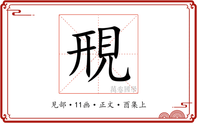 䙹