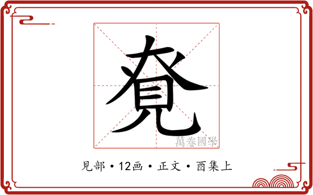 䙽