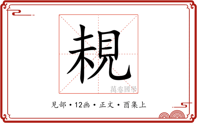 䙿
