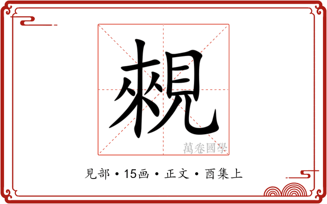 䚅