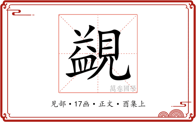 䚊