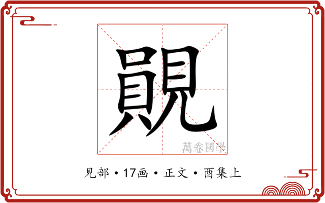 䚋