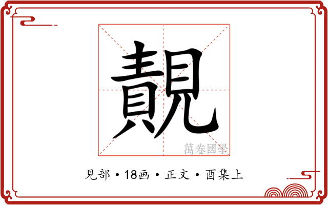 䚍
