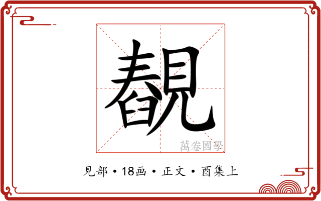䚎