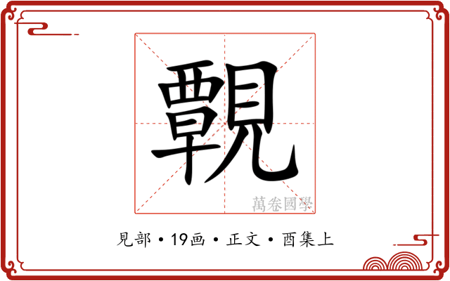 䚓