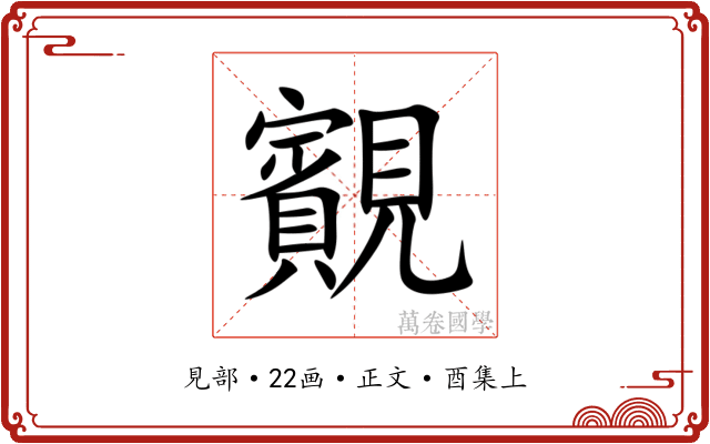 䚔