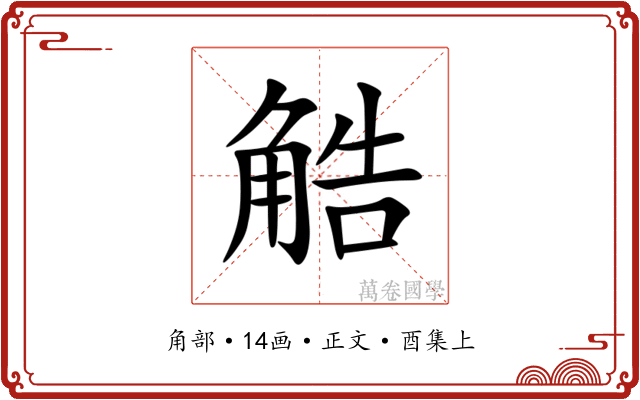 䚛