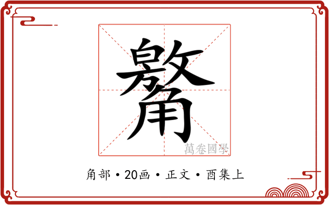 䚫