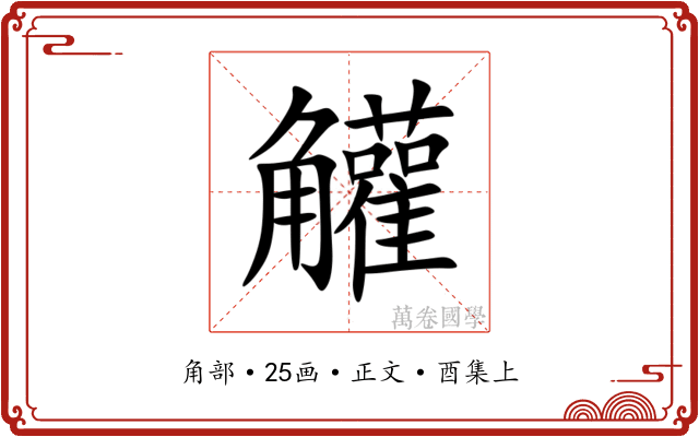 䚭