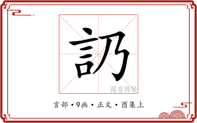 䚮