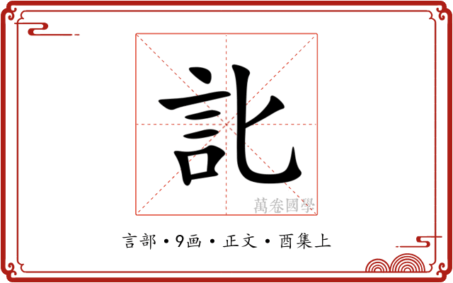 䚰