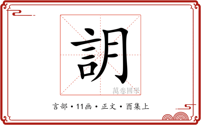 䚴