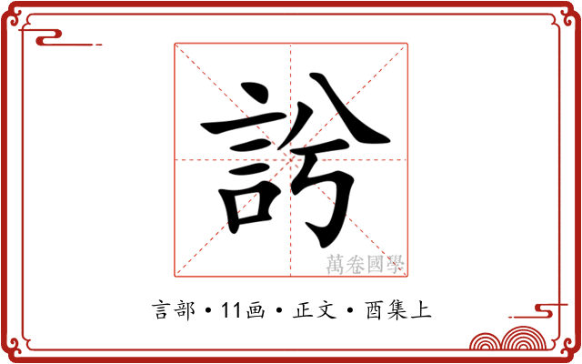 䚷