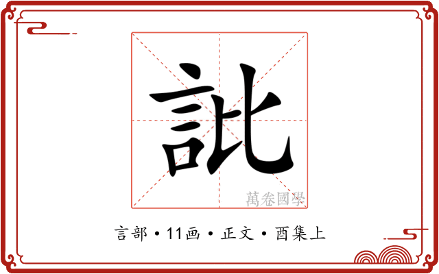 䚹