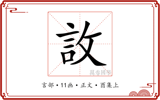 䚺