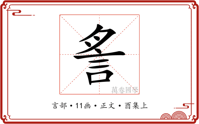 䚻