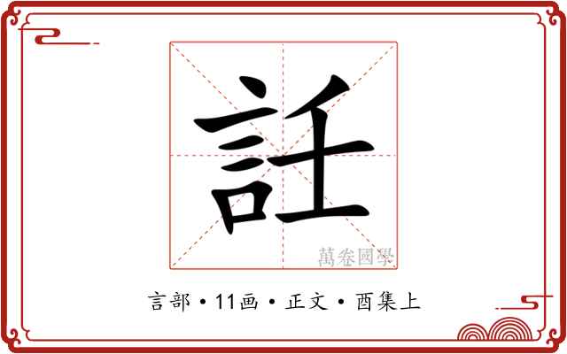 䚾